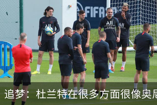 追梦：杜兰特在很多方面很像奥尼尔 他经常会说一些惊人之语！